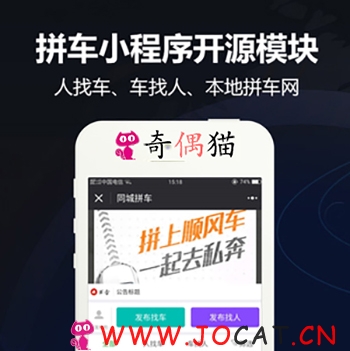[微擎微赞] 拼车小程序1.3.2开源模块