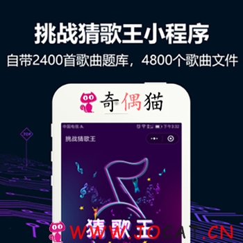 [微擎微赞]挑战猜歌王小程序源码