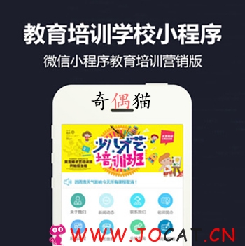 [微擎微赞]教育培训学校小程序源码