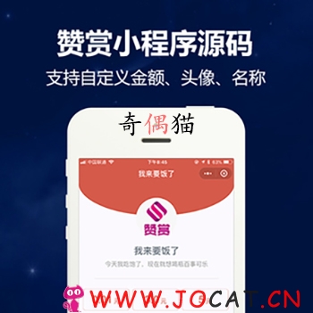 [微擎微赞]赞赏小程序源码