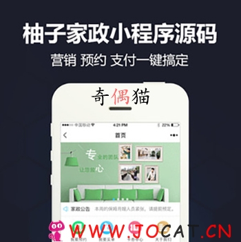 [微擎微赞]柚子家政小程序源码