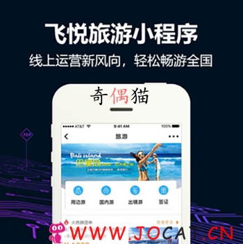 s6 - [微擎微赞]飞悦旅游小程序源码