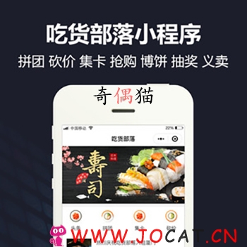[微擎微赞]吃货部落小程序源码