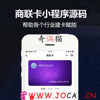 [微擎微赞]商联卡小程序源码