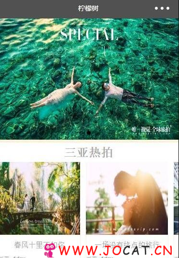 微信小程序源码;微信小程序仿柠檬树婚纱摄影页面交互源码