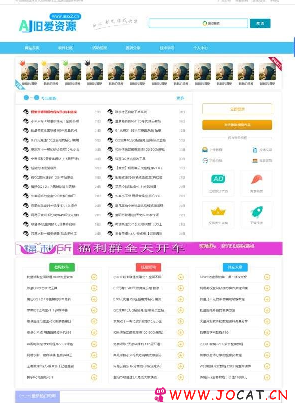 织梦dedecms仿QQ国际QQ资源技术文章网站源码