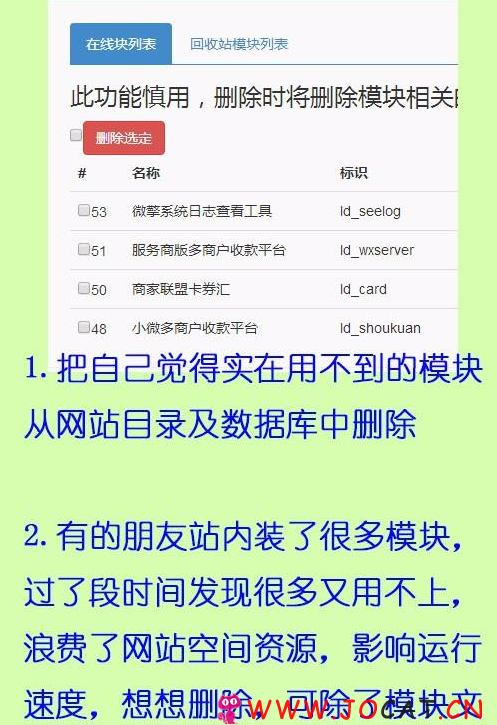 垃圾模块清理工具 ld_moduleclear 0.33 清理无用的垃圾模块 免去手动删除