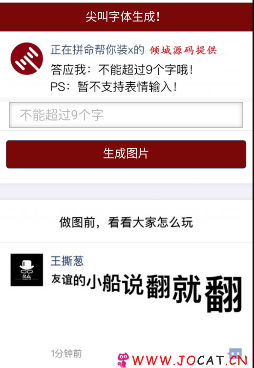 PHP微信朋友圈尖叫体在线生成器源码 公众号裂变吸粉源码
