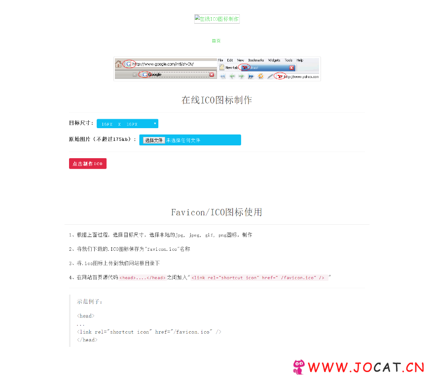 最新版本PHP版Favicon ICO图标在线制作生成网站源码