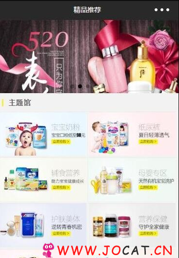 微信小程序源码：日本母婴商品代购微信小程序商城源码