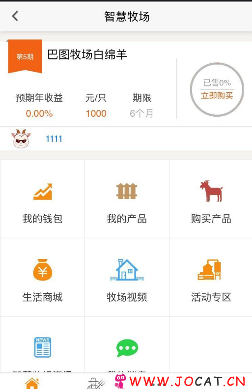 微擎微赞通用功能:智慧牧场 1.82 解密开源版 微擎原版功能模块