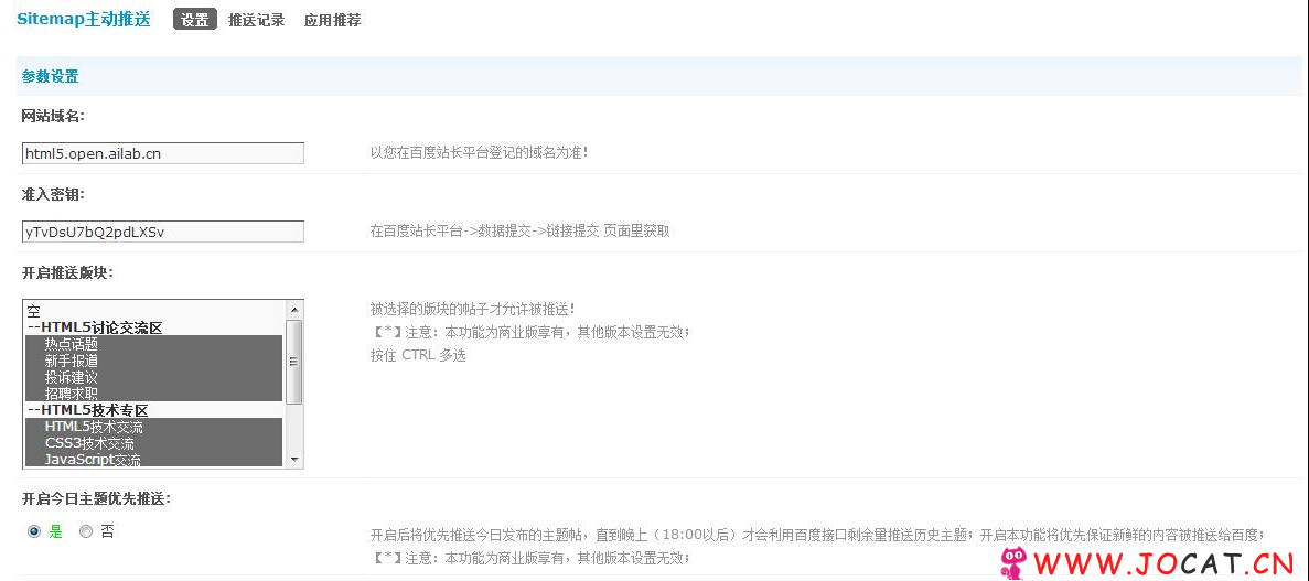 百度主动推送 2.0.2 商业版dz插件，实时将帖子推送给百度搜索引擎抓取的工具