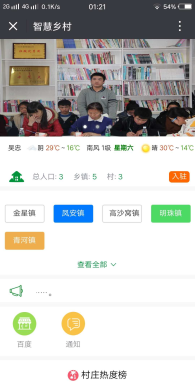 微擎模块 智慧乡村社区5.1.0基于物联网技术的现代化新农村建设