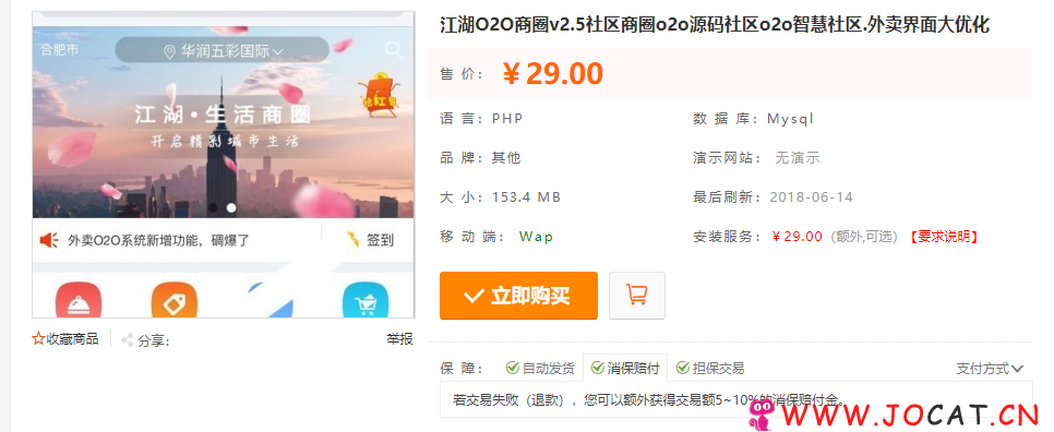 江湖O2O商圈v2.5社区商圈o2o源码社区o2o智慧社区.外卖界面大优化(新升级)