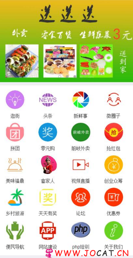 1 1153 - 得推地方O2O综合门户系统|得推地方O2O综合门户网站源码 v3.0