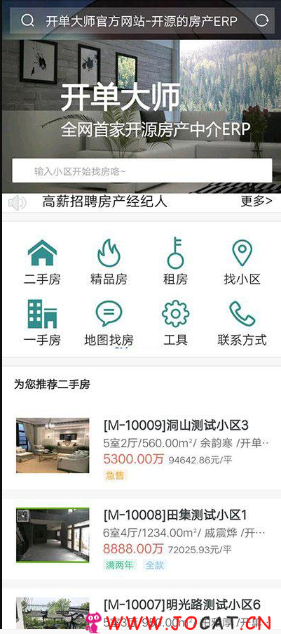 1 1154 - 开单大师(专业的房产ERP管理系统) v2.5.9包含了PC端+企业微信+快速房源收集。