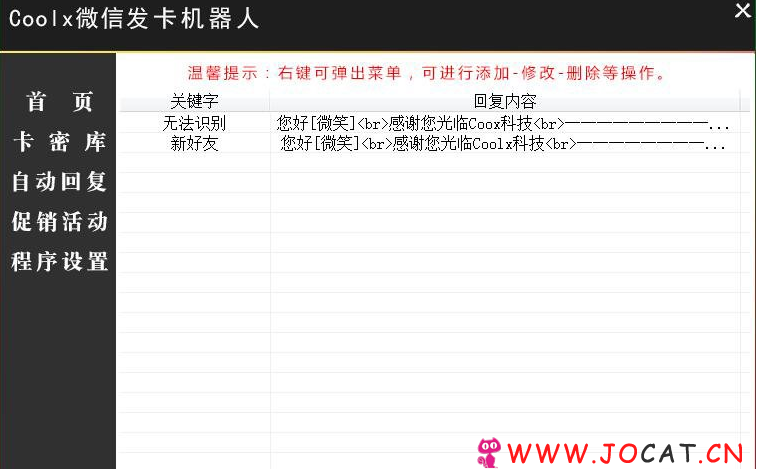 Coolx微信发卡机器人