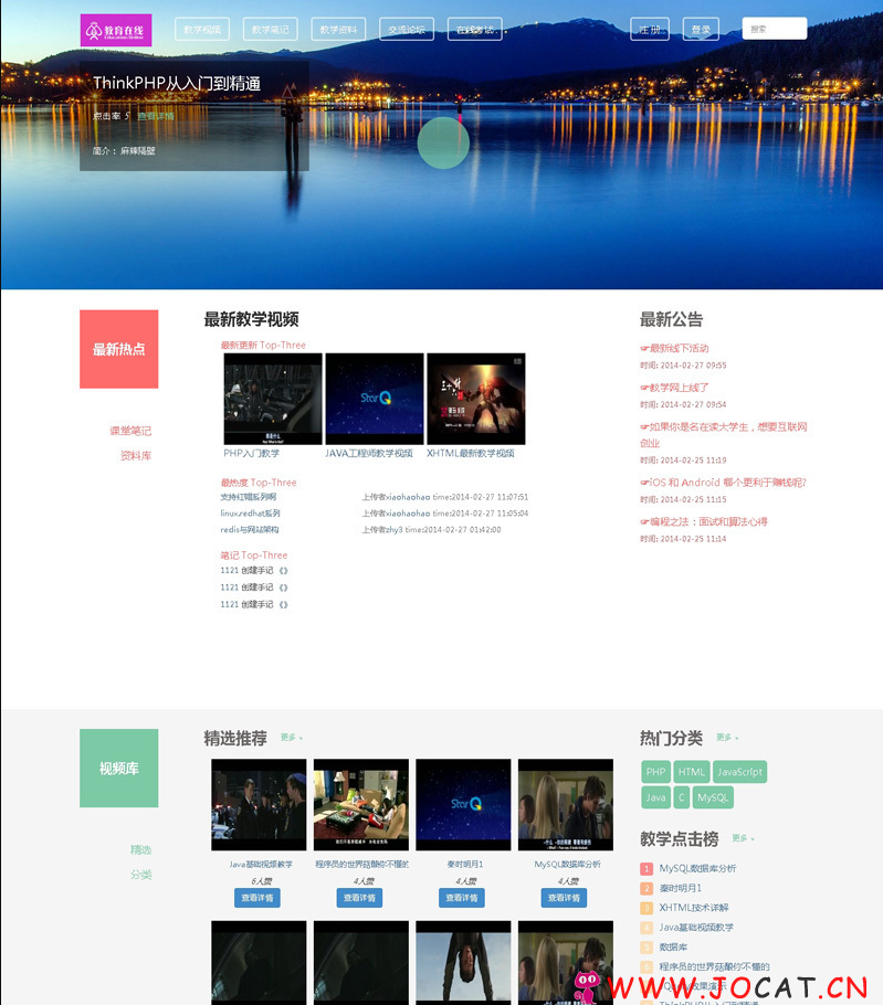 1 1193 - 最新ThinkPHP内核教育在线网完整源码,PC+WAP手机自适应在线教学考试系统,附视频教程下载