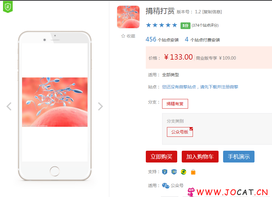 微擎微赞通用功能:捐精打赏 1.2 微擎原版功能模块