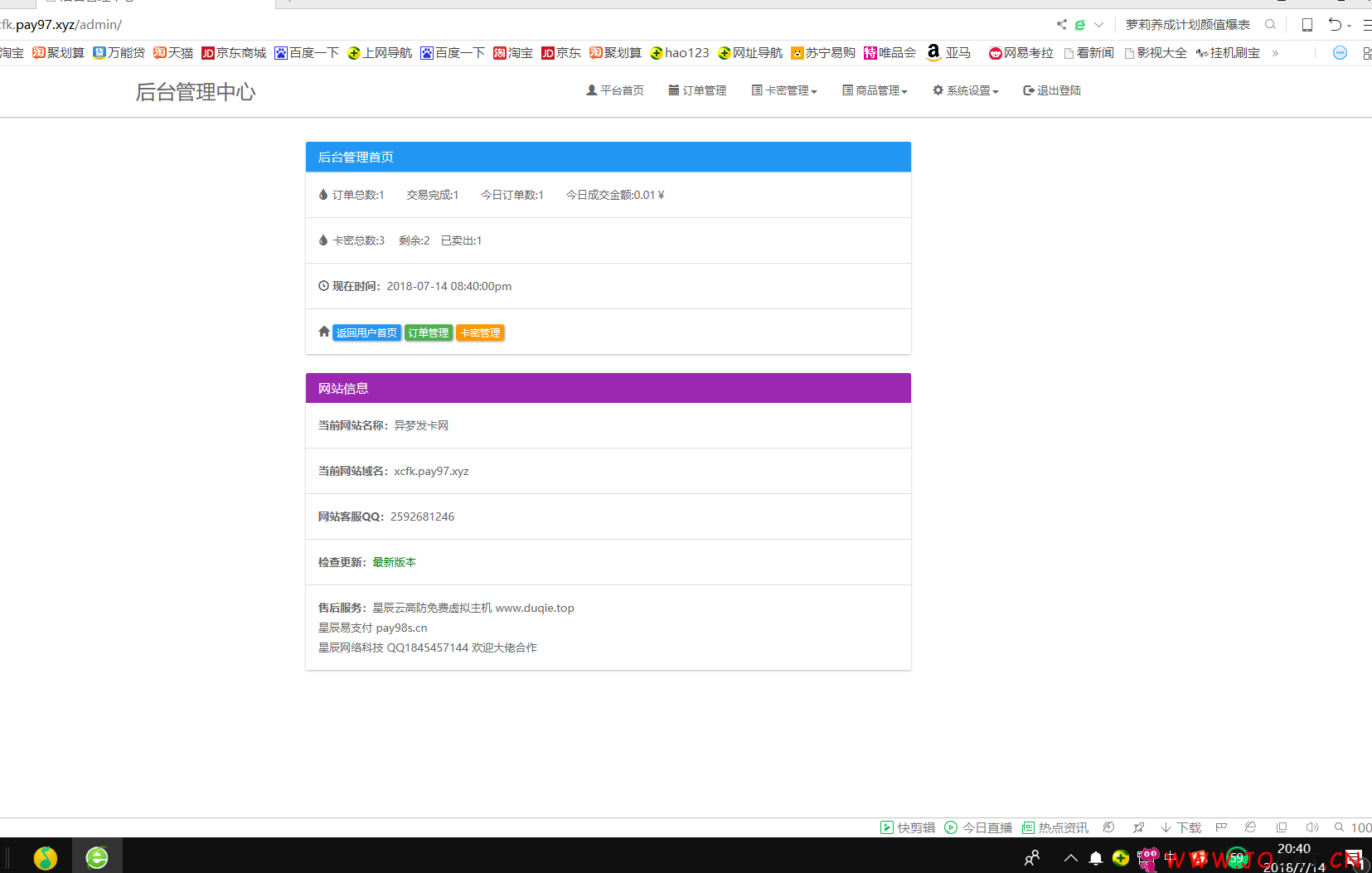 1 145 - 个人发卡网破解版6.0（修复版）