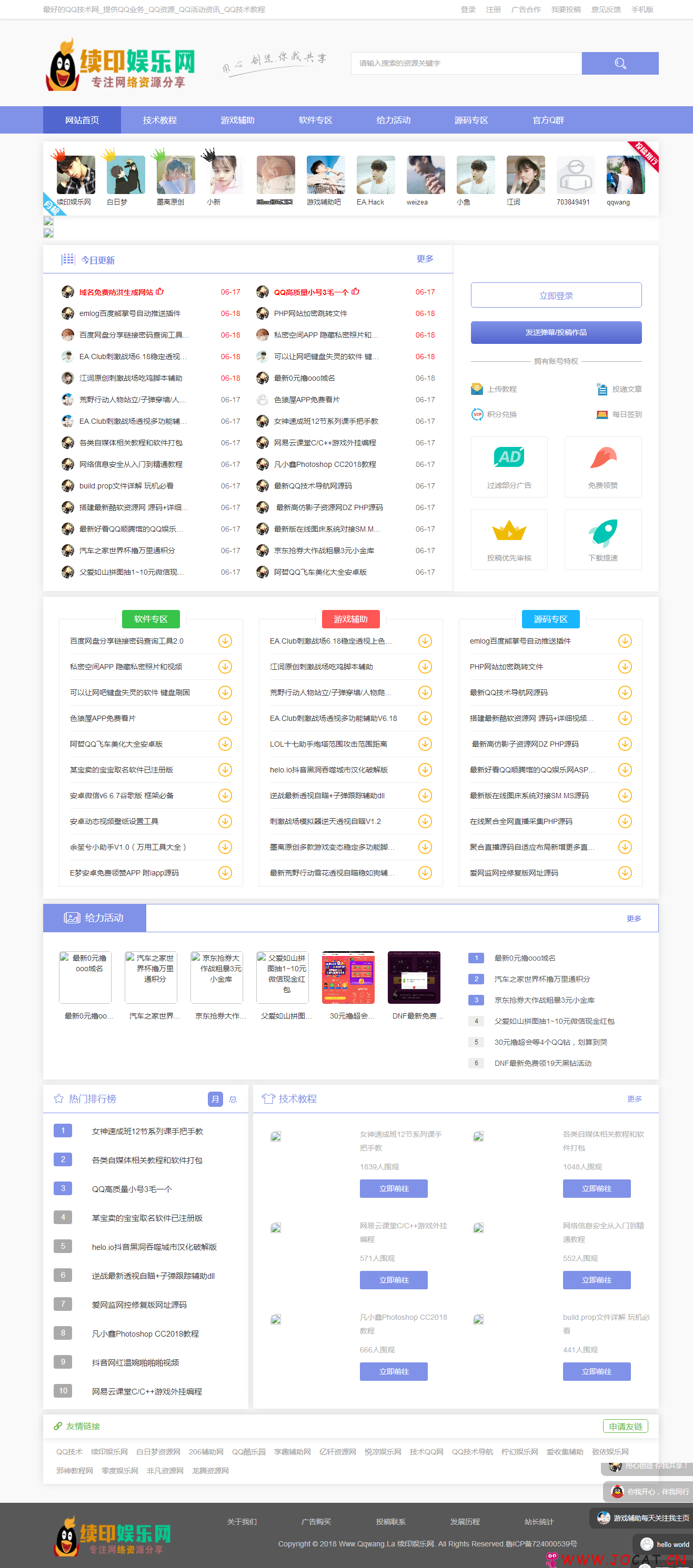 QQ国际源码 带手机版 可注册可投稿，免费下载