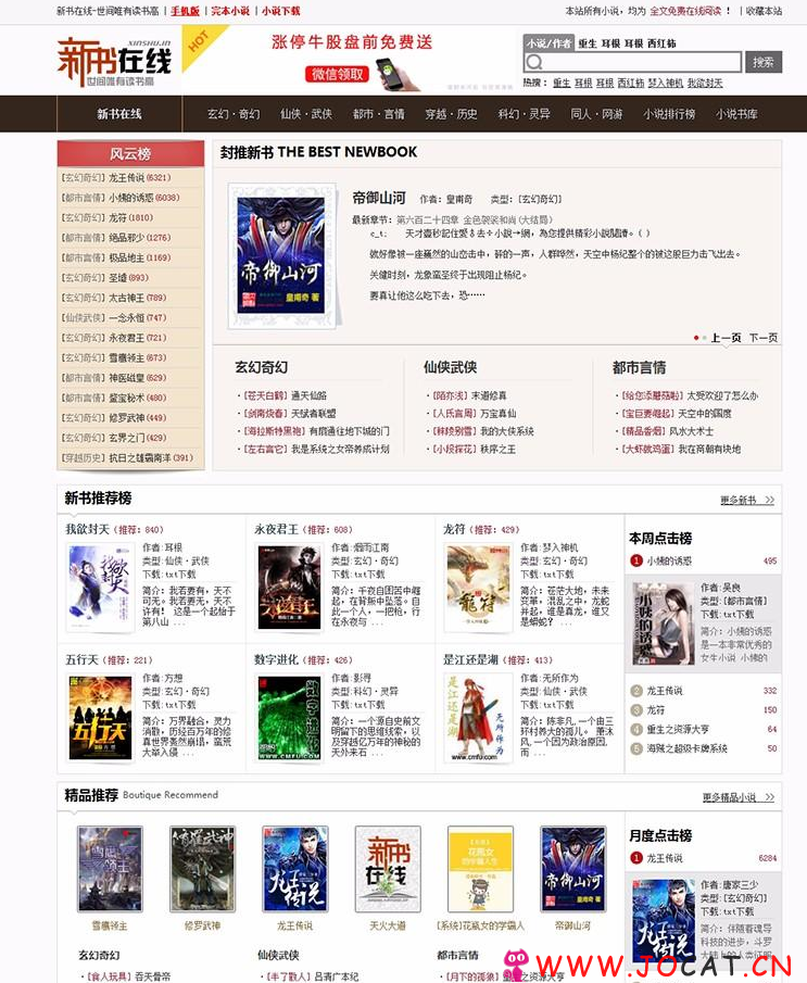深度定制PHP小说网站源码 自动生成txt+zip压缩+全自动采集+漂亮WAP