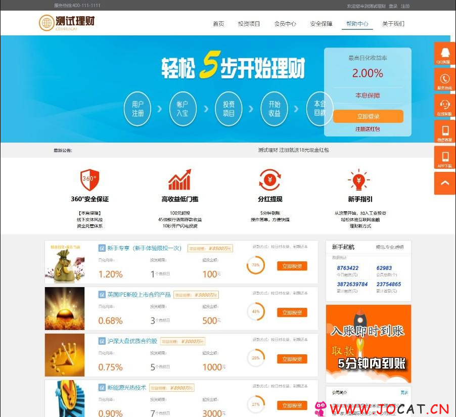 免费|PHP金融投资理财网站系统源码免费下载期货基金黄金白银p2p理财平台