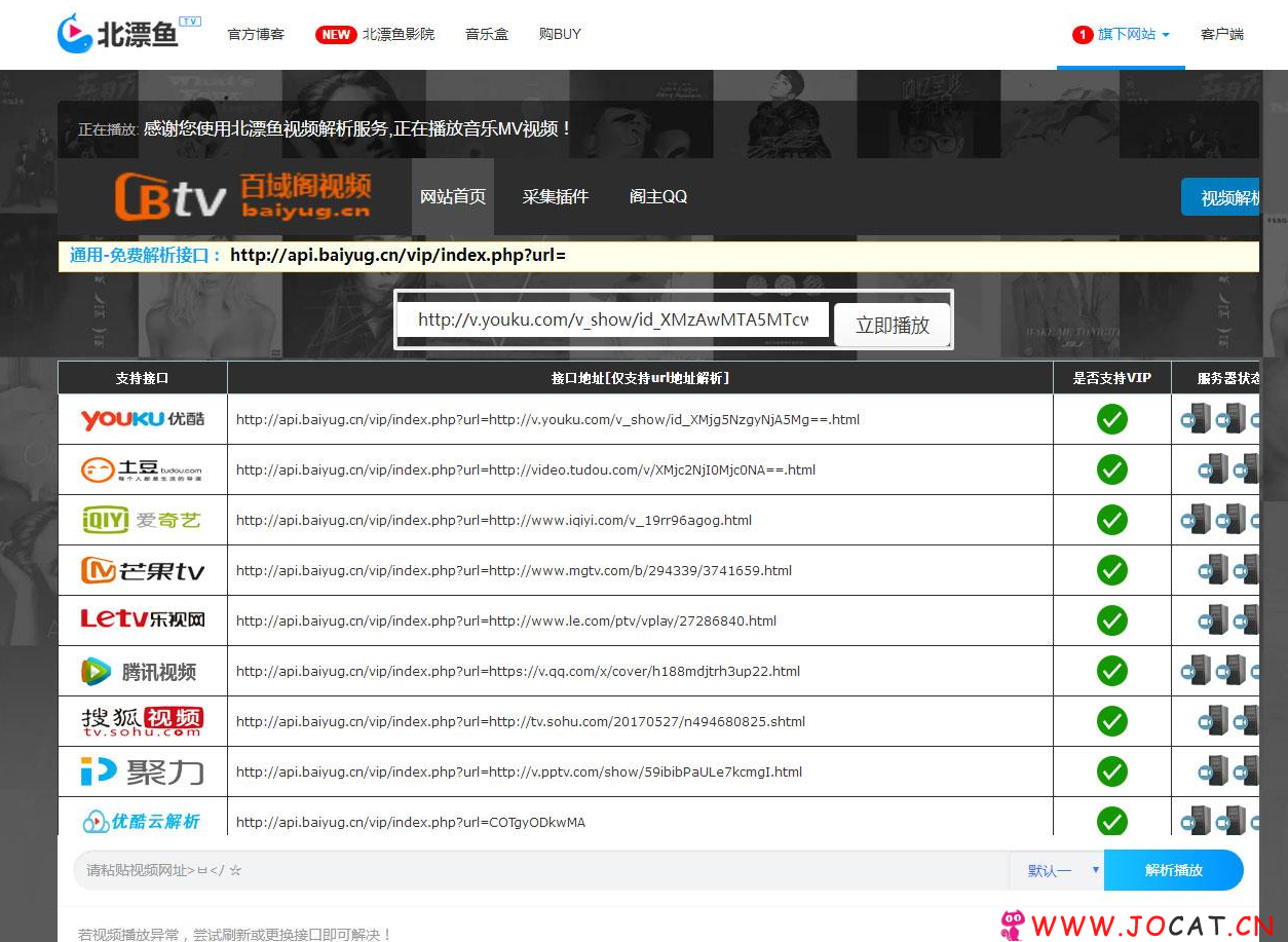 PHP北漂鱼vip视频在线解析源码 自适应手机端_带后台_可自定义解析接口