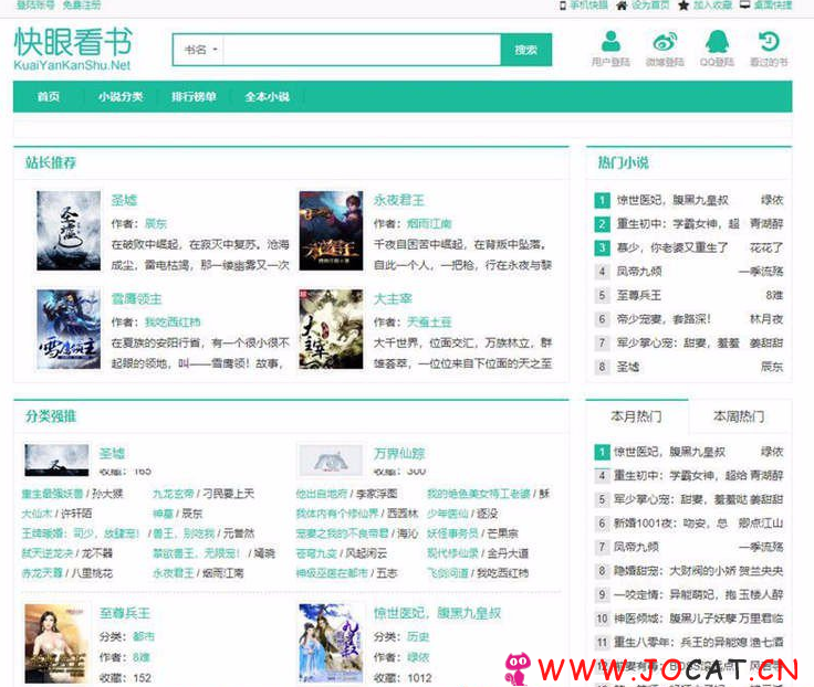 1 187 - 最新的PTcms小说程序源码下载+手机版+带采集功能自动更新 修正完整版