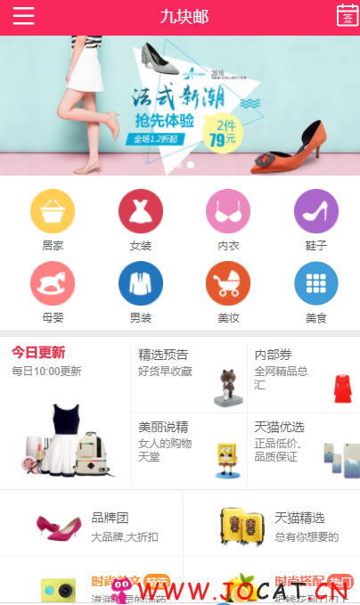 Thinkphp九块九包邮淘宝客网站源码免授权开源版+WAP手机版
