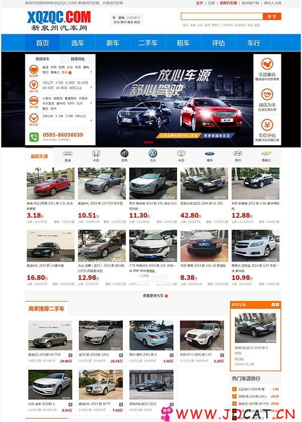 PHP网站源码：大泉州汽车网整站源码|二手车交易网站源码