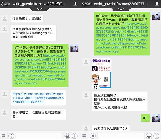 :抖音去水印吸粉 6.8.1 海报裂变运营版 解密开源版微信源码分享