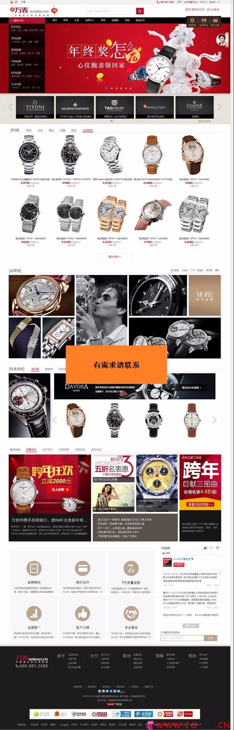 1106 - ecshop仿万表商城源码 手表珠宝首饰电子数码综合购物商城网站源码