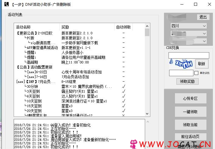 DNF-地下城与勇士-活动奖励一键领取助手-DNF薅羊毛神器