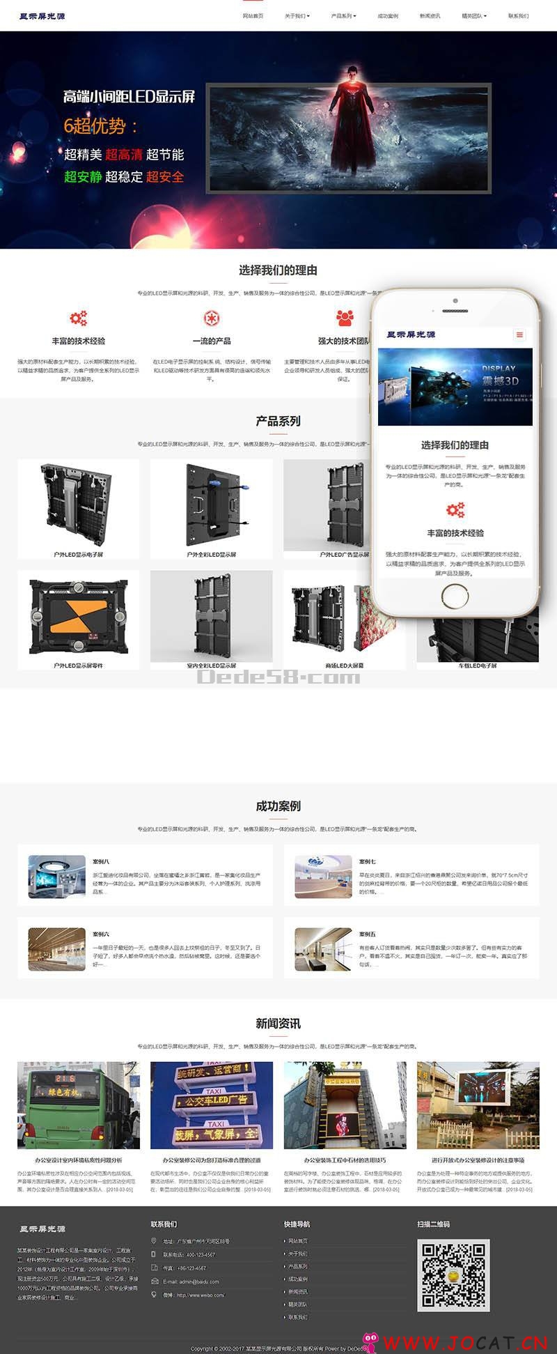 响应式LED显示屏光源类织梦模板(自适应手机端)+PC+wap+利于SEO优化