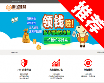 最新投资理财金融网站源码投资网站源码系统qi货ji金huang金bai银p2p手机三合一完整版