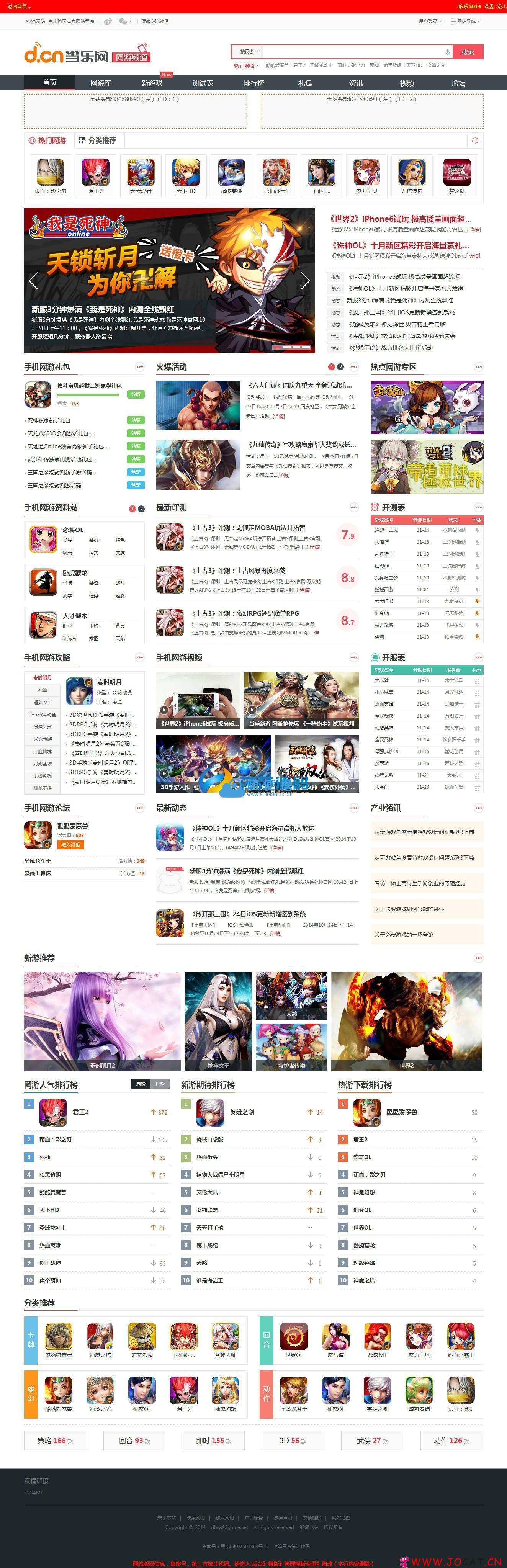 最新当乐网源码打包,92game高仿当乐网游源码 采用帝国内核+采集规则+数据包