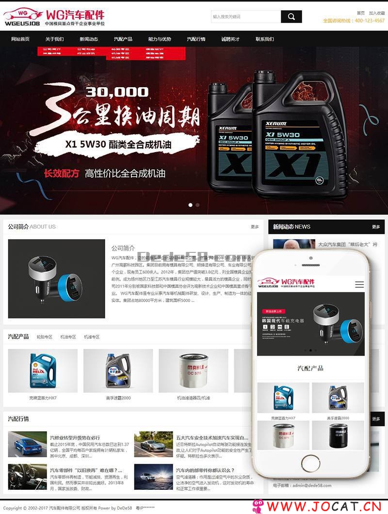 汽车配件润滑油产品展示企业织梦模板(带手机端)+PC+wap+利于SEO优化
