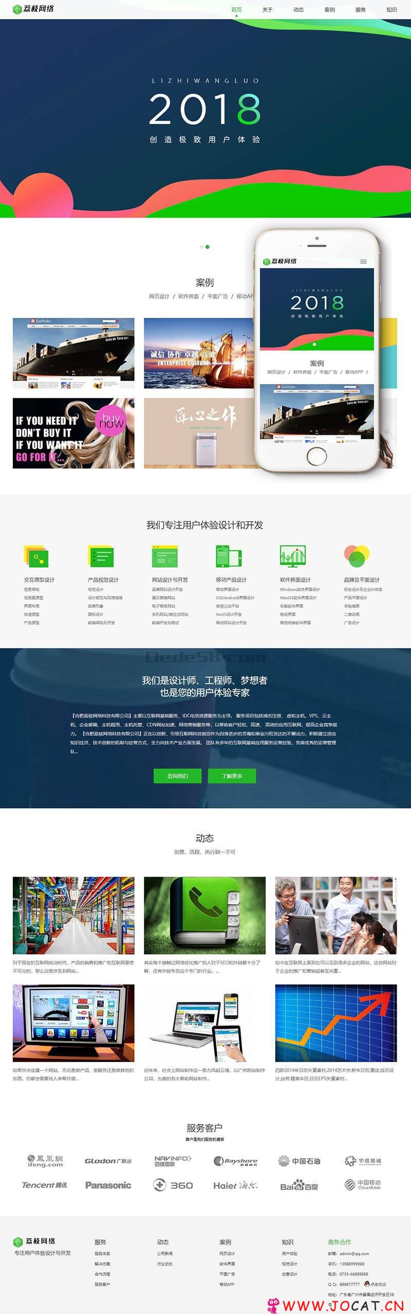 响应式互联网网络建设设计类织梦模板(自适应手机端)+PC+wap+利于SEO优化