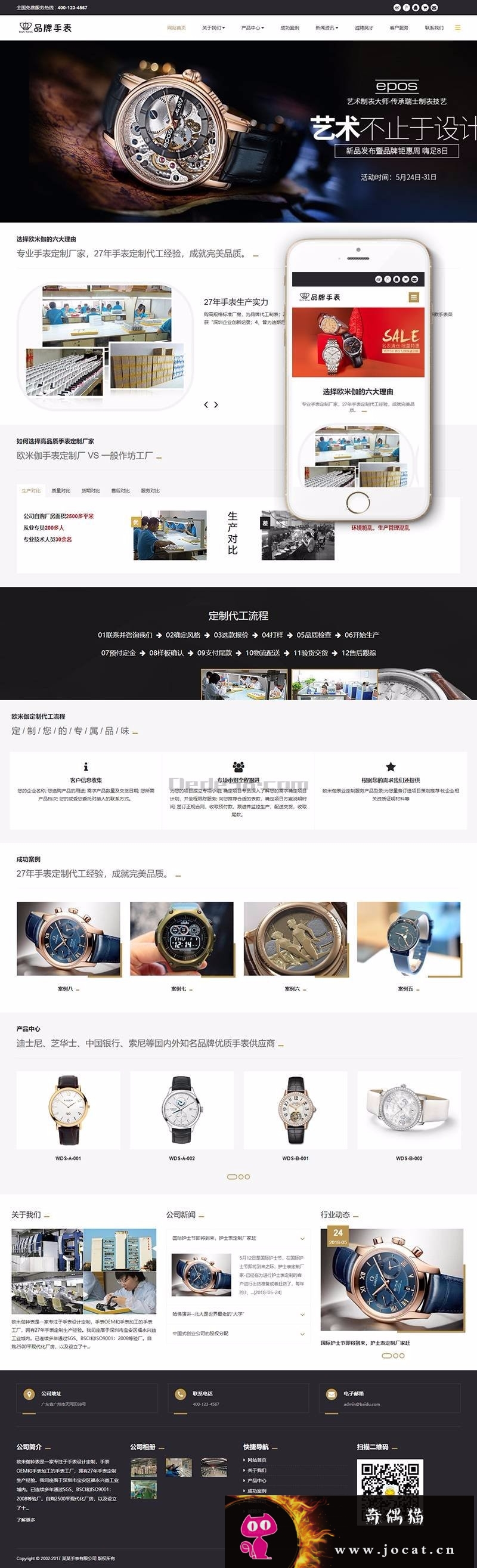 117 - 响应式品牌钟表手表类织梦模板(自适应手机端)+PC+wap+利于SEO优化