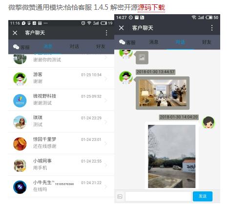 微擎微赞通用模块:恰恰客服 1.4.5 解密开源源码下载