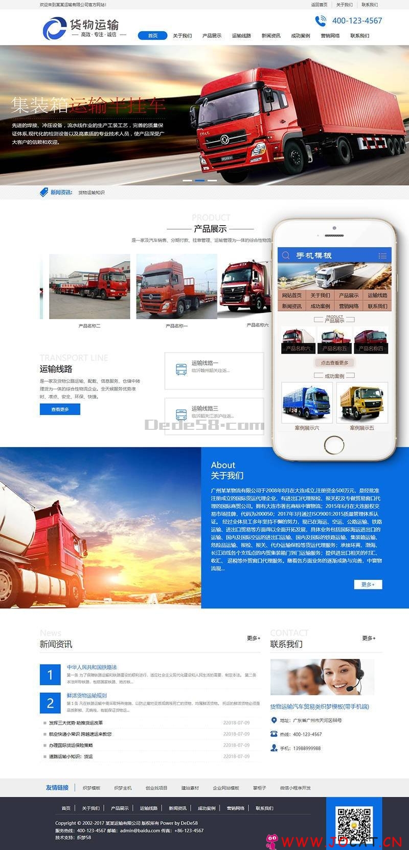 货物运输汽车贸易类织梦模板(带手机端)+PC+移动端+利于SEO优化