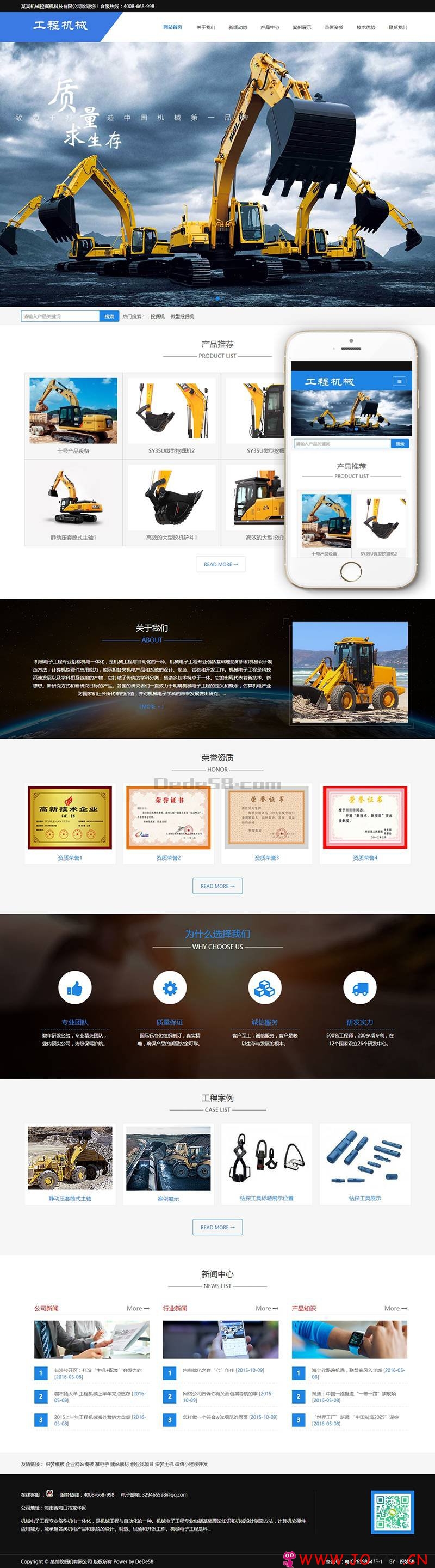 响应式工程机械挖掘机类网站织梦模板(自适应手机端)+利于SEO优化