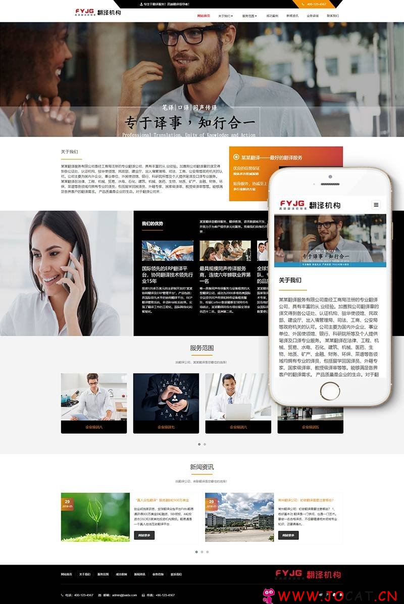 响应式语言翻译类织梦模板(自适应手机端)+PC+wap+利于SEO优化