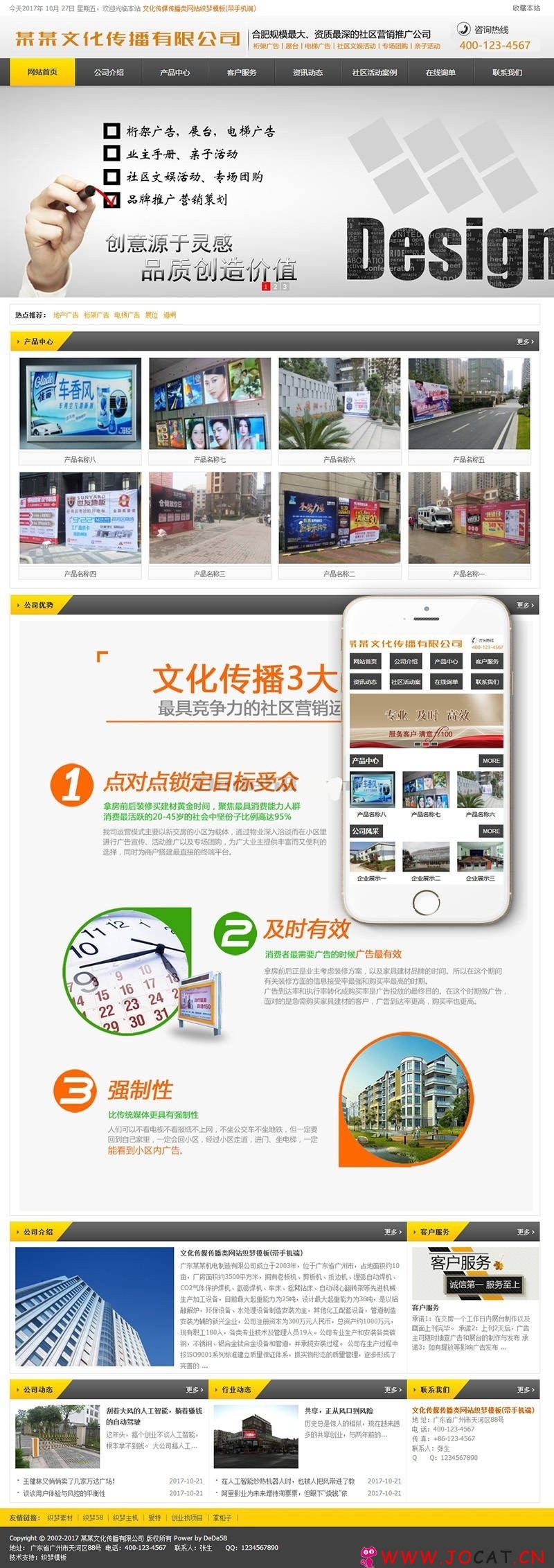 织梦dedecms文化传播传媒公司网站模板(带手机移动端)