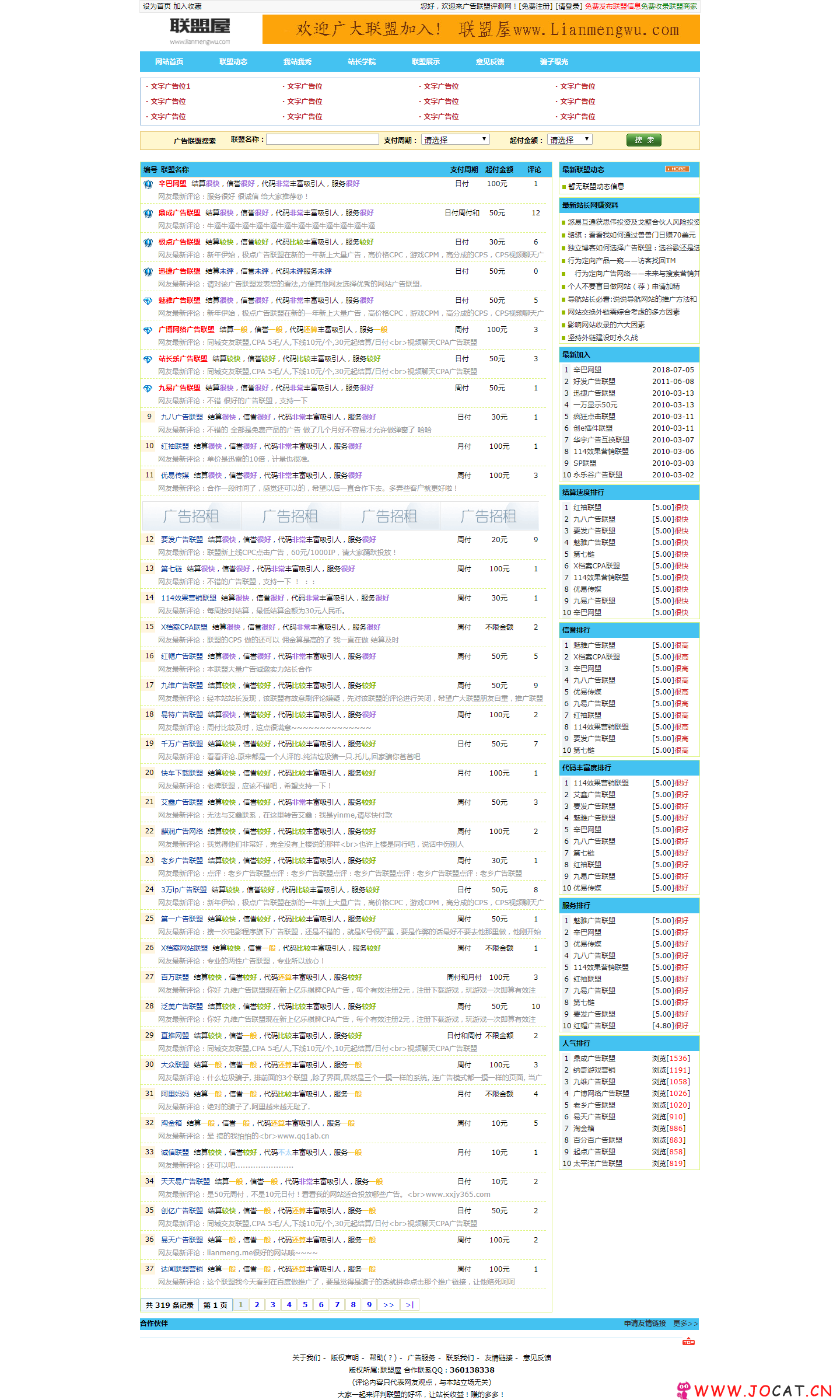 127 - 联盟屋广告联盟点评测系统整站源码带300条数据