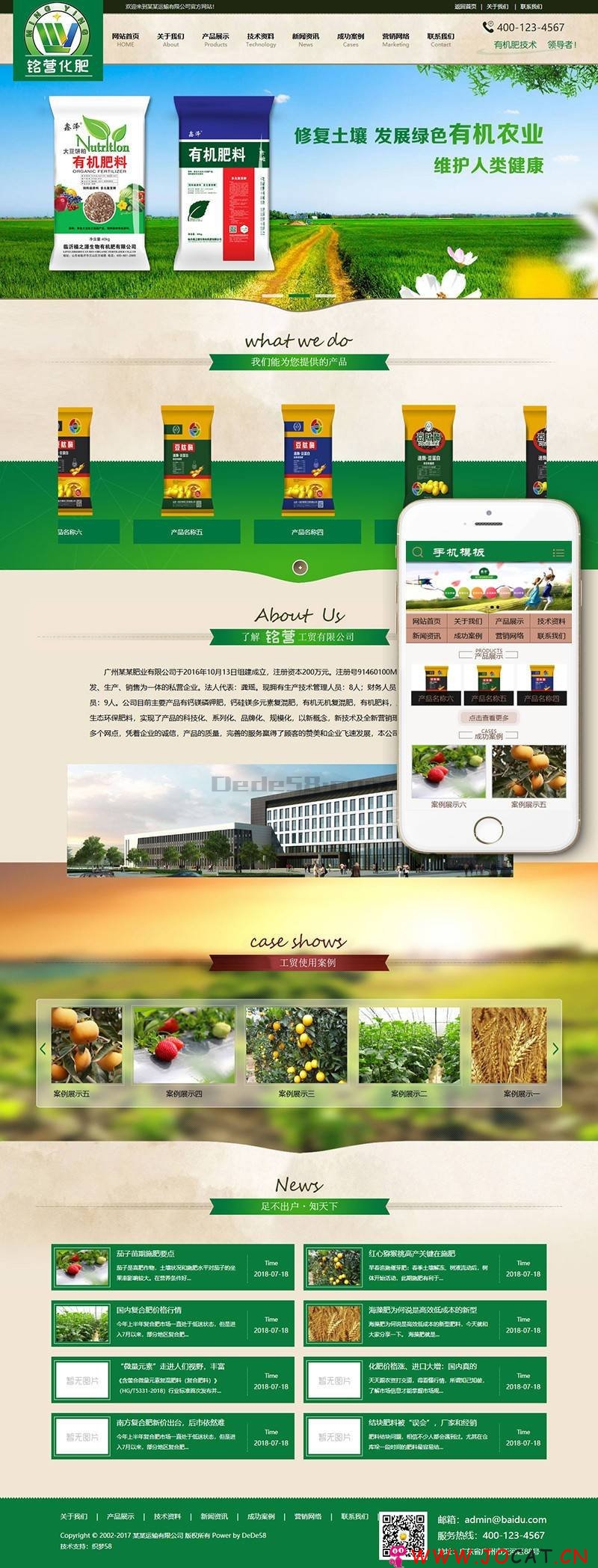 微生物肥料化肥类织梦模板(带手机端)+PC+移动端+利于SEO优化