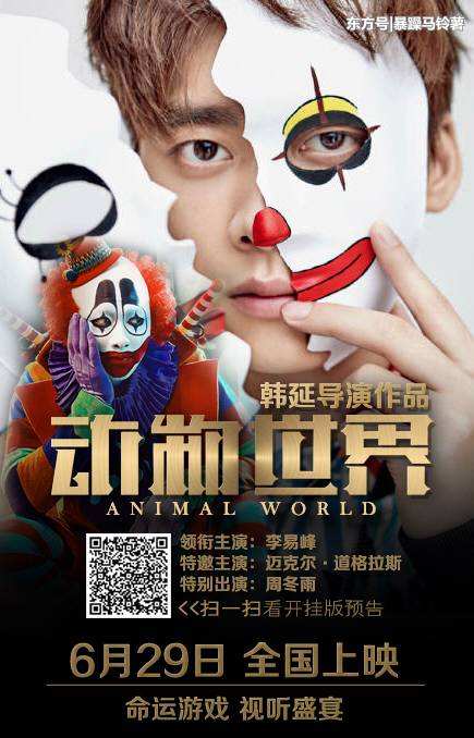 李易峰新电影动物世界TS抢先资源+在线看