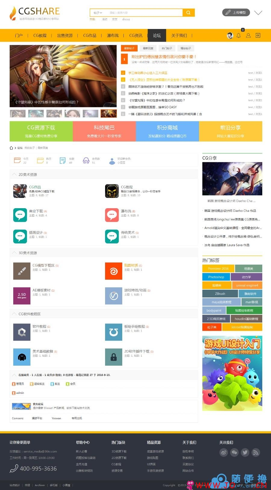 Discuz x3.2模板 迪恩CG教程UI素材资源下载 商业版 GBK