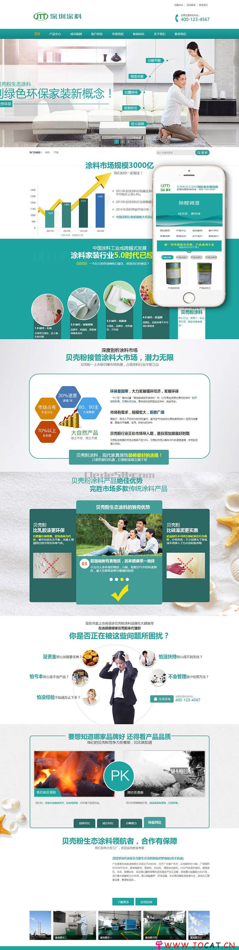 营销型绿色环保贝壳粉生态涂料网站织梦模板(带手机端)+PC+wap+利于SEO优化